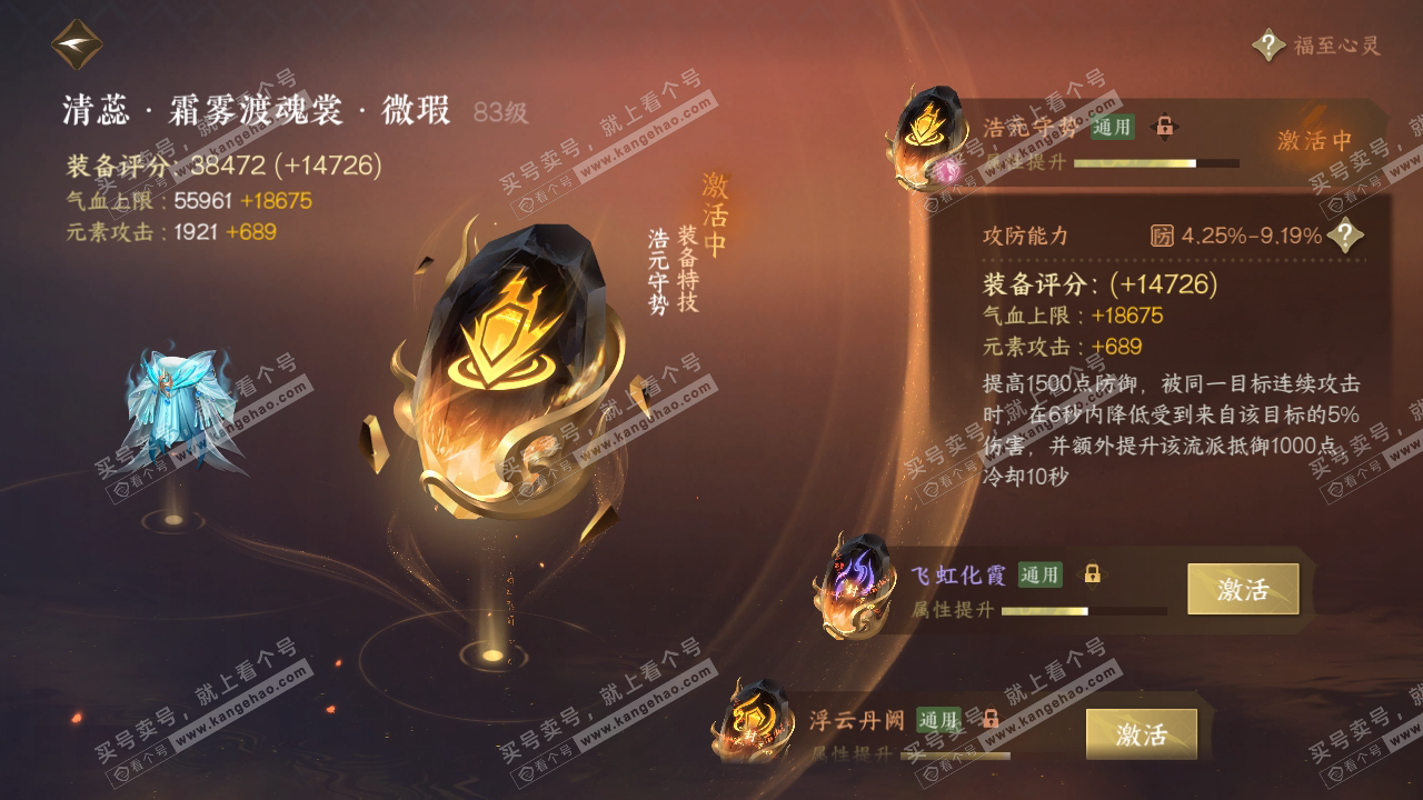 NSH319144逆水寒手游账号详情图53