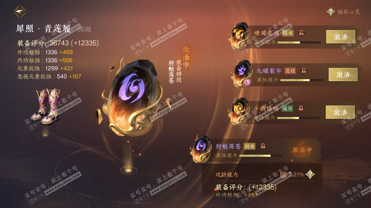 NSH319144逆水寒手游账号详情图55