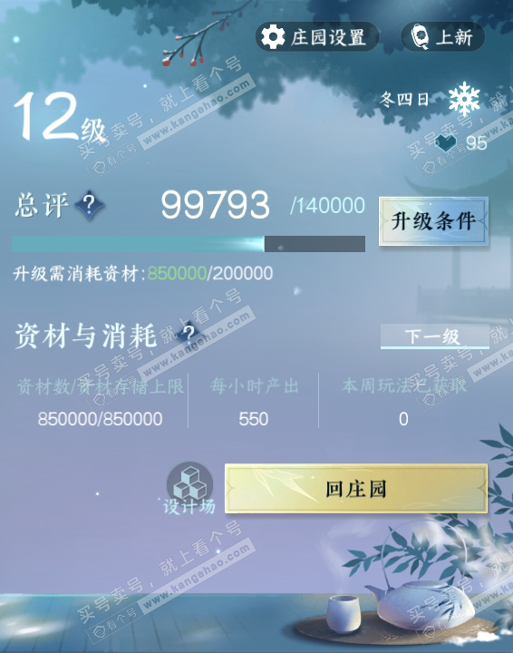 NSH319144逆水寒手游账号详情图57