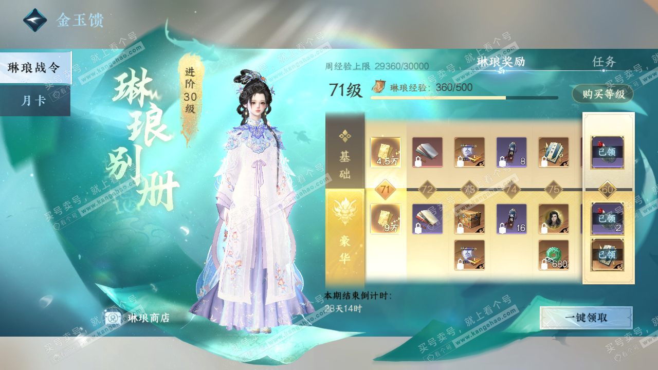 NSH319144逆水寒手游账号详情图58