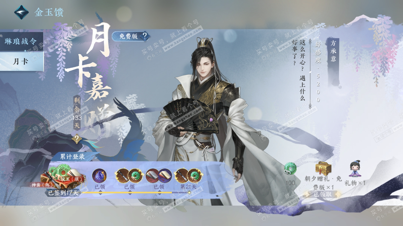 NSH319144逆水寒手游账号详情图59