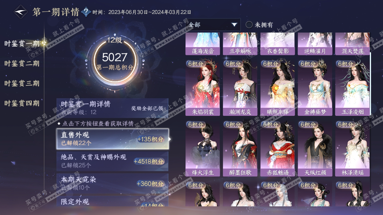 NSH319144逆水寒手游账号详情图17