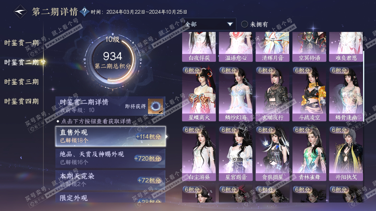 NSH319144逆水寒手游账号详情图18