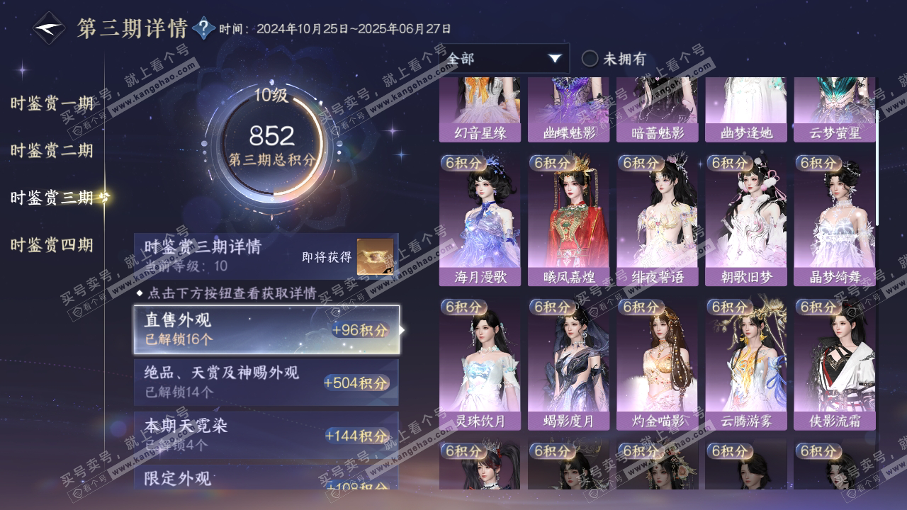 NSH319144逆水寒手游账号详情图19