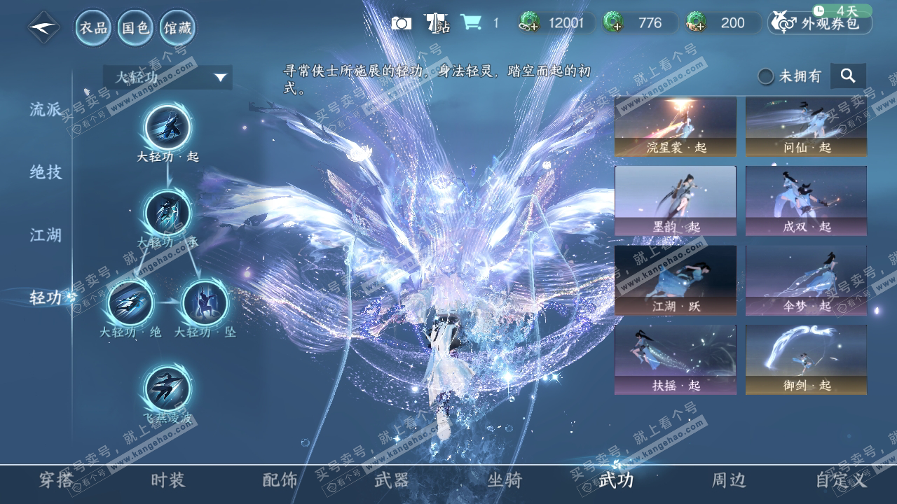 NSH319144逆水寒手游账号详情图13