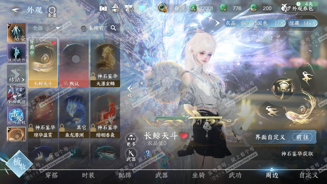 NSH319144逆水寒手游账号详情图14