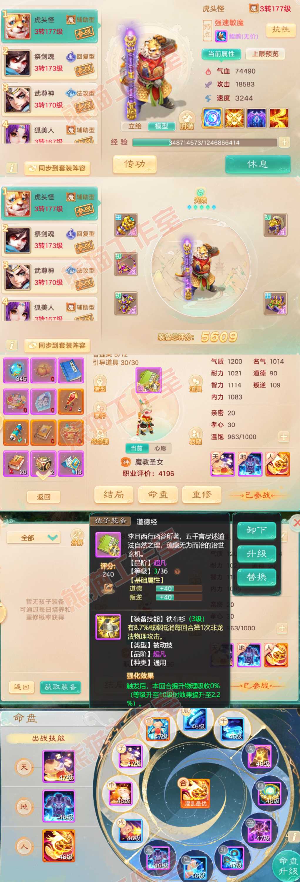 F6993大话西游账号详情图9