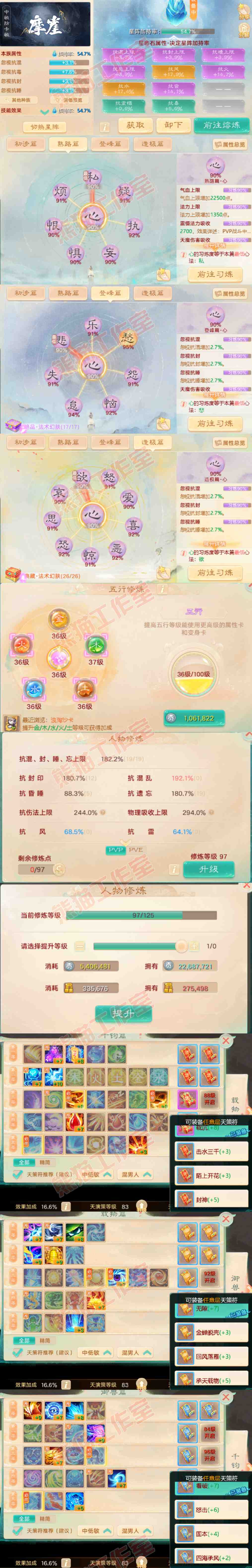 F6993大话西游账号详情图3