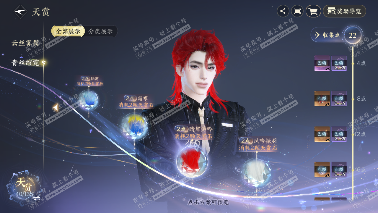 NSH314671逆水寒手游账号详情图15 NSH314671逆水寒手游账号详情图15