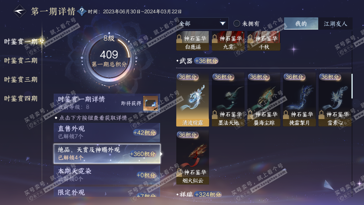 NSH314671逆水寒手游账号详情图21 NSH314671逆水寒手游账号详情图21