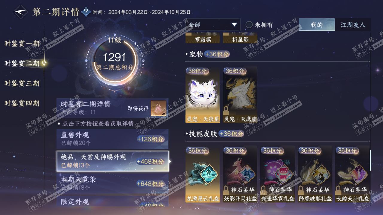 NSH314671逆水寒手游账号详情图24 NSH314671逆水寒手游账号详情图24