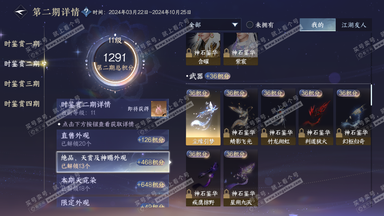 NSH314671逆水寒手游账号详情图23 NSH314671逆水寒手游账号详情图23