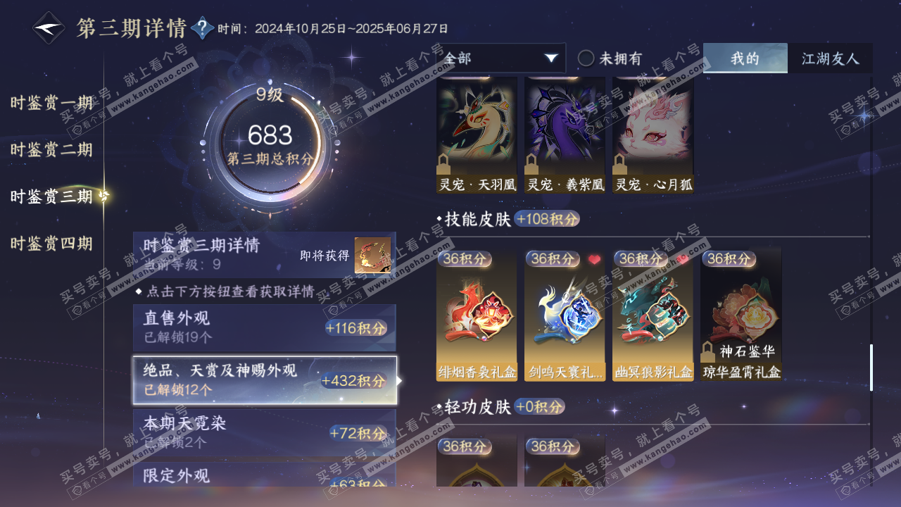 NSH314671逆水寒手游账号详情图27 NSH314671逆水寒手游账号详情图27