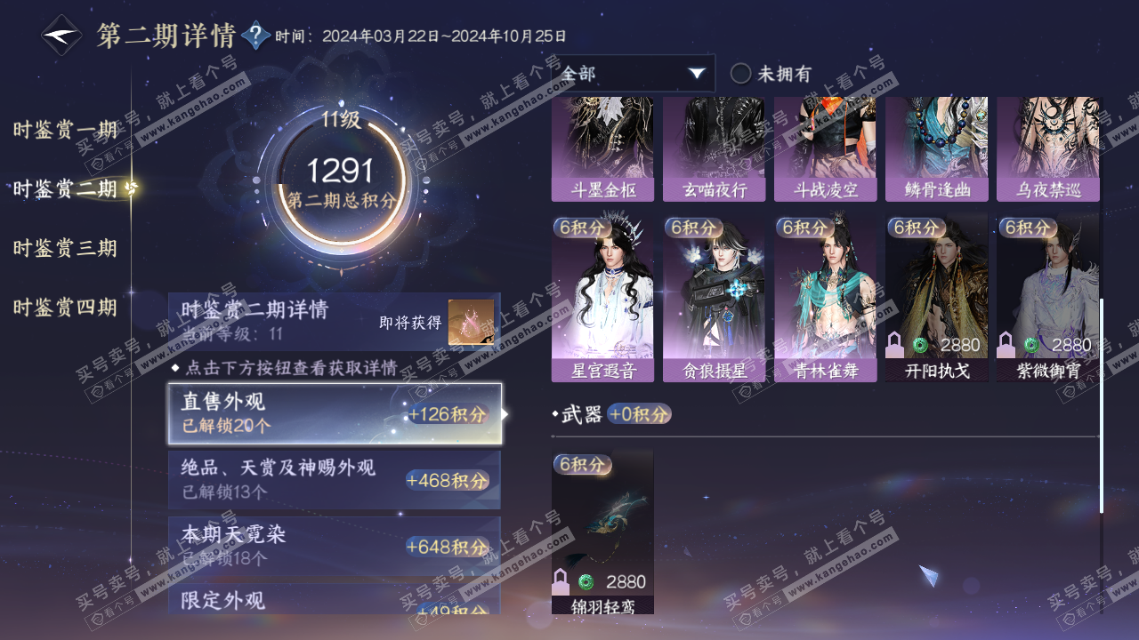 NSH314671逆水寒手游账号详情图30 NSH314671逆水寒手游账号详情图30