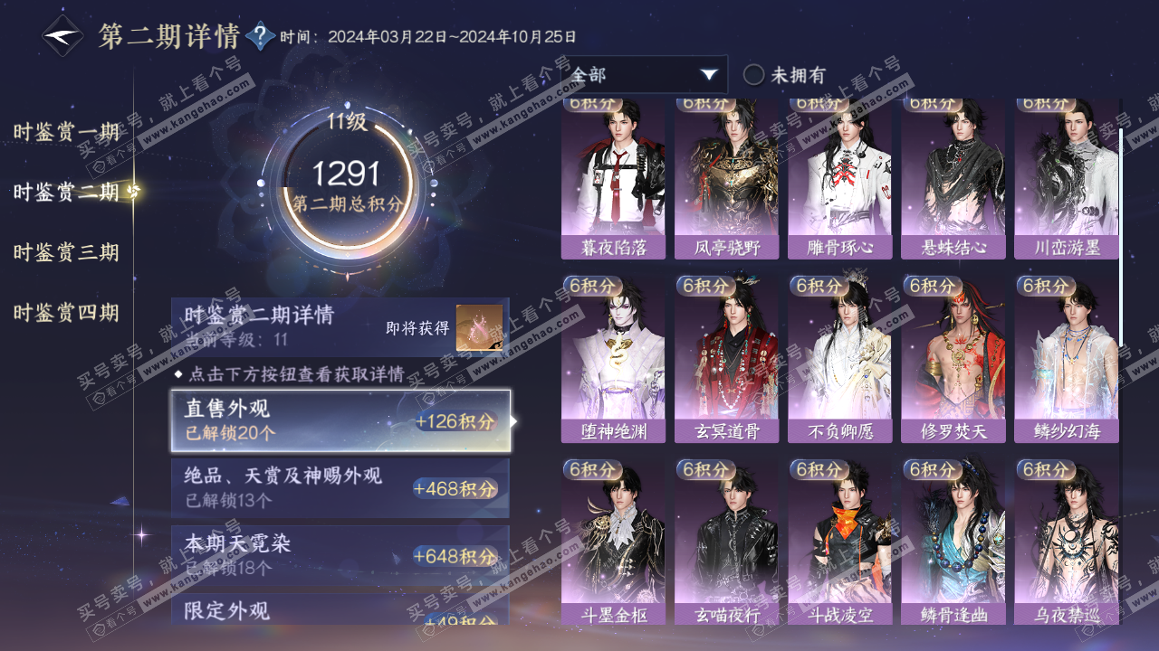 NSH314671逆水寒手游账号详情图29 NSH314671逆水寒手游账号详情图29