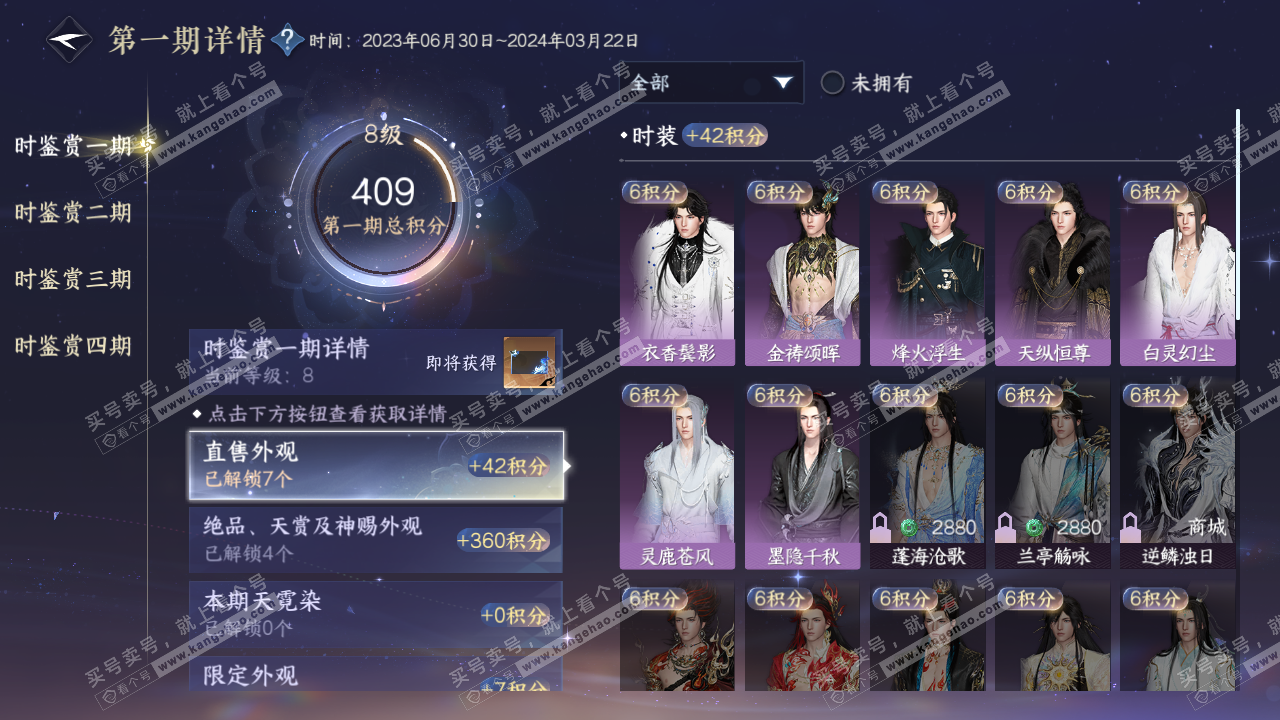 NSH314671逆水寒手游账号详情图28 NSH314671逆水寒手游账号详情图28