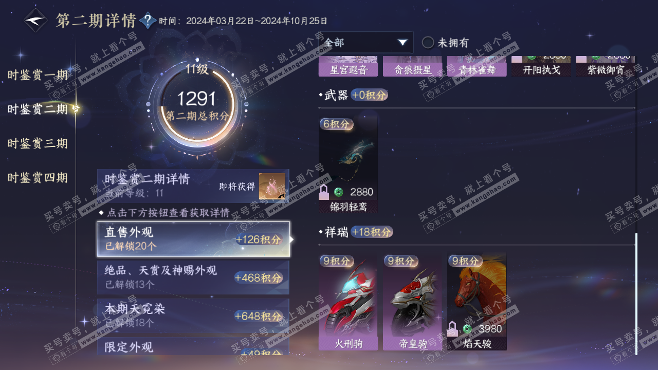 NSH314671逆水寒手游账号详情图31 NSH314671逆水寒手游账号详情图31