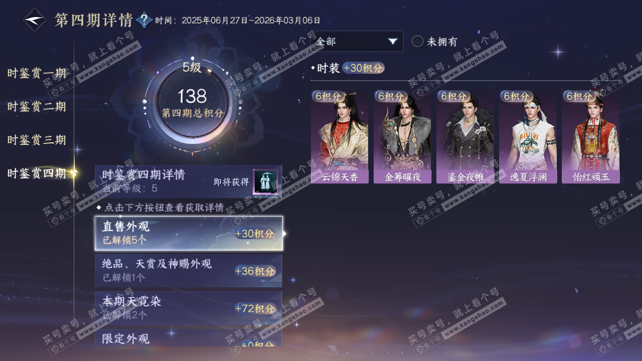 NSH314671逆水寒手游账号详情图35 NSH314671逆水寒手游账号详情图35