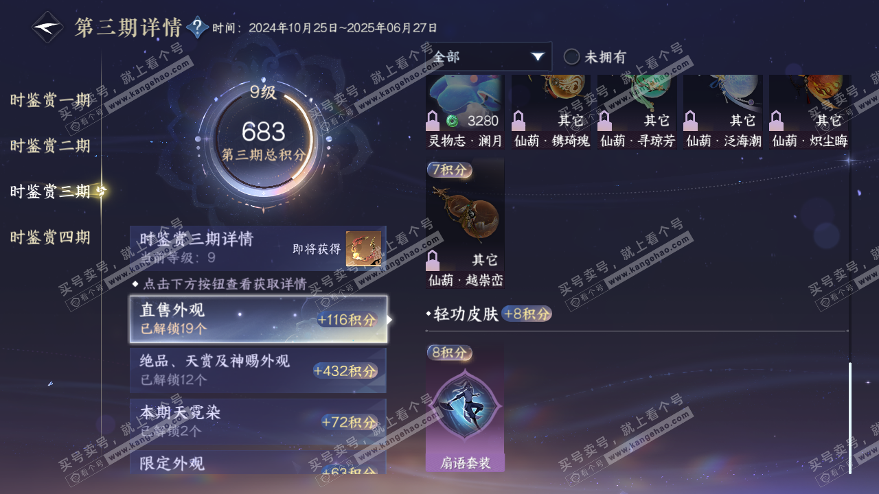 NSH314671逆水寒手游账号详情图34 NSH314671逆水寒手游账号详情图34