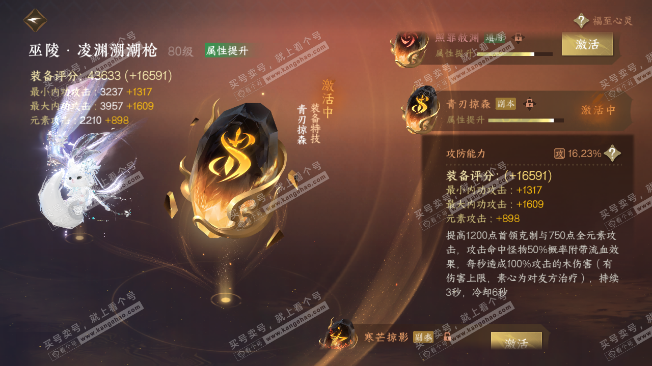 NSH314671逆水寒手游账号详情图39 NSH314671逆水寒手游账号详情图39