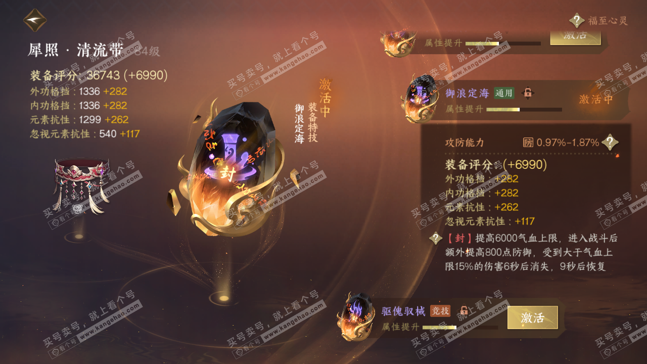 NSH314671逆水寒手游账号详情图42 NSH314671逆水寒手游账号详情图42