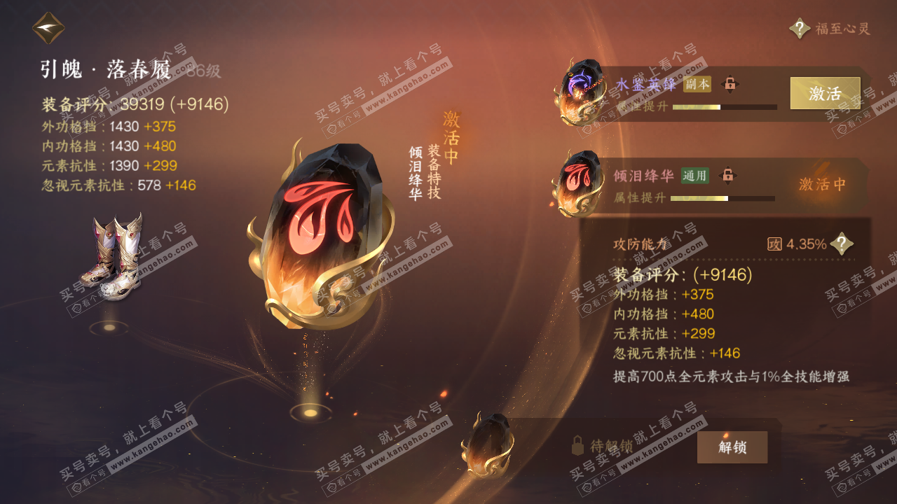 NSH314671逆水寒手游账号详情图43 NSH314671逆水寒手游账号详情图43