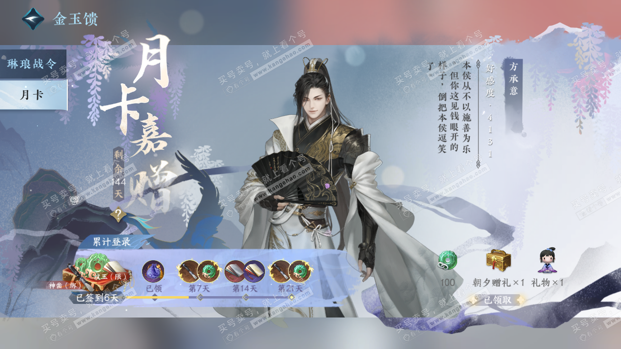 NSH314671逆水寒手游账号详情图51 NSH314671逆水寒手游账号详情图51