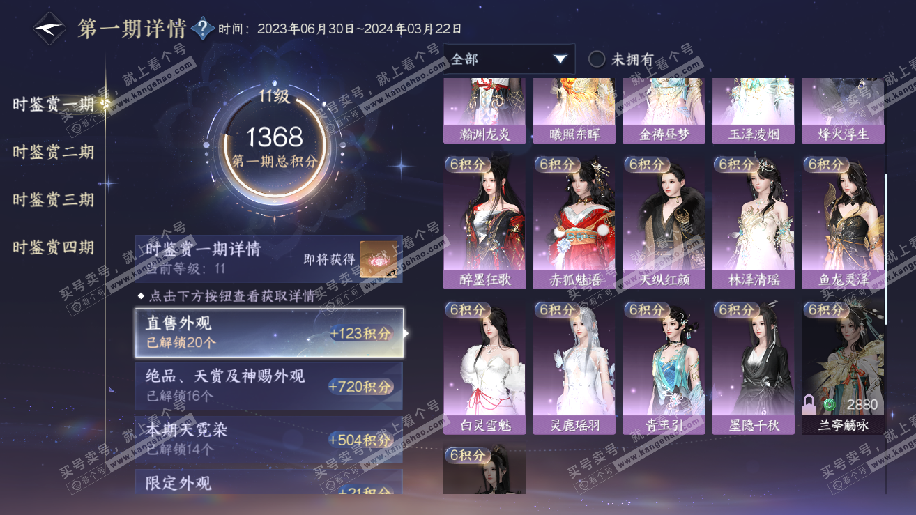 NSH319149逆水寒手游账号详情图21 NSH319149逆水寒手游账号详情图21