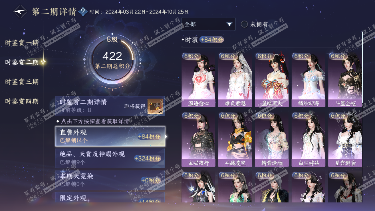 NSH319149逆水寒手游账号详情图22 NSH319149逆水寒手游账号详情图22