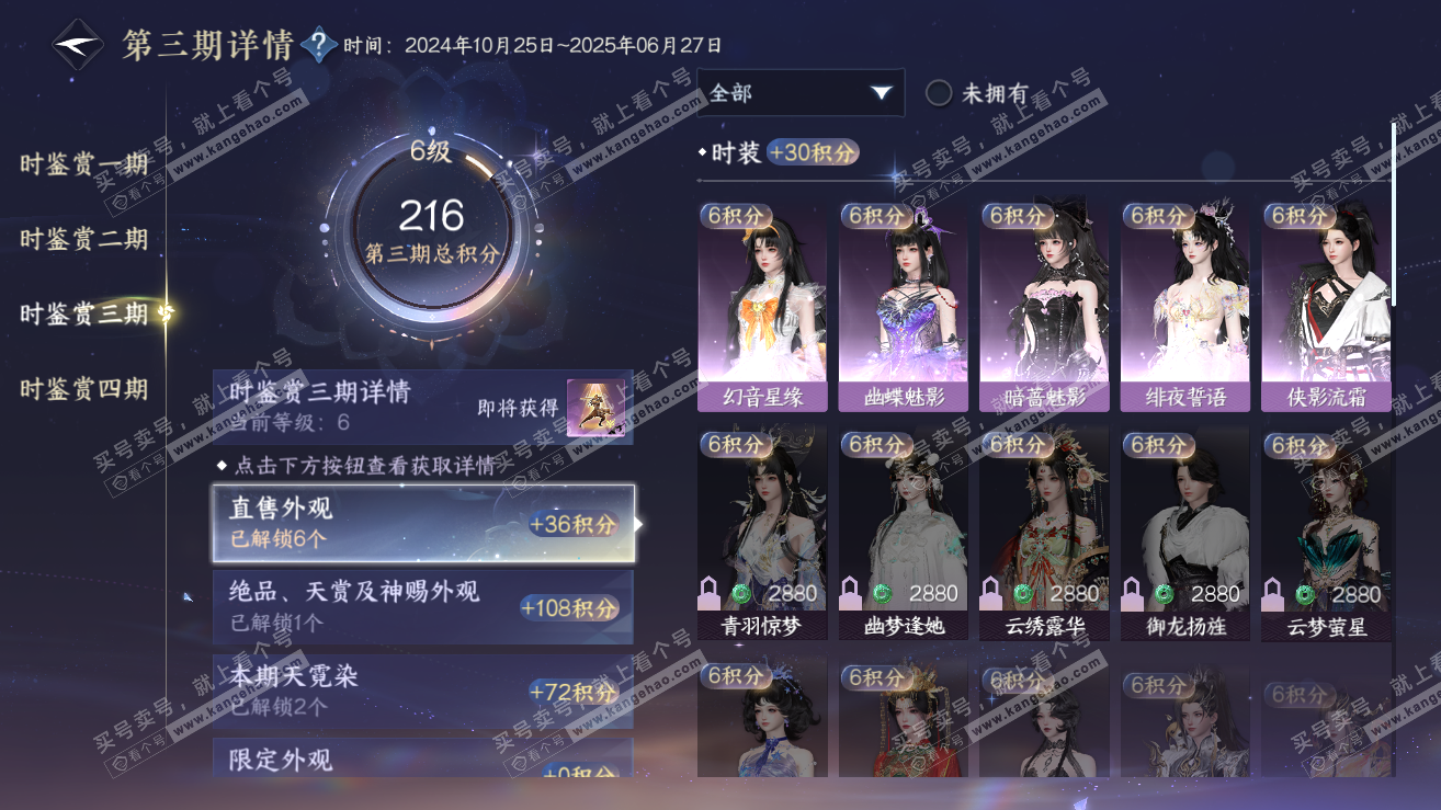 NSH319149逆水寒手游账号详情图24 NSH319149逆水寒手游账号详情图24