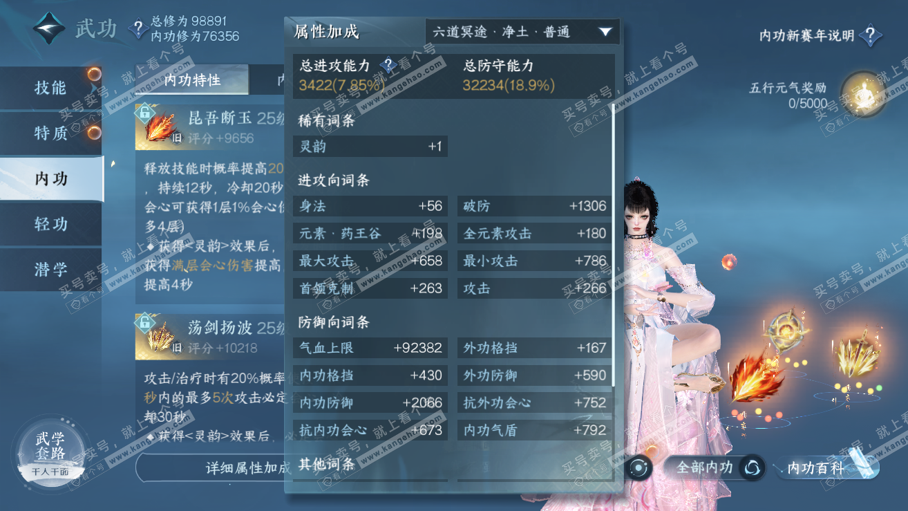 NSH319149逆水寒手游账号详情图33 NSH319149逆水寒手游账号详情图33