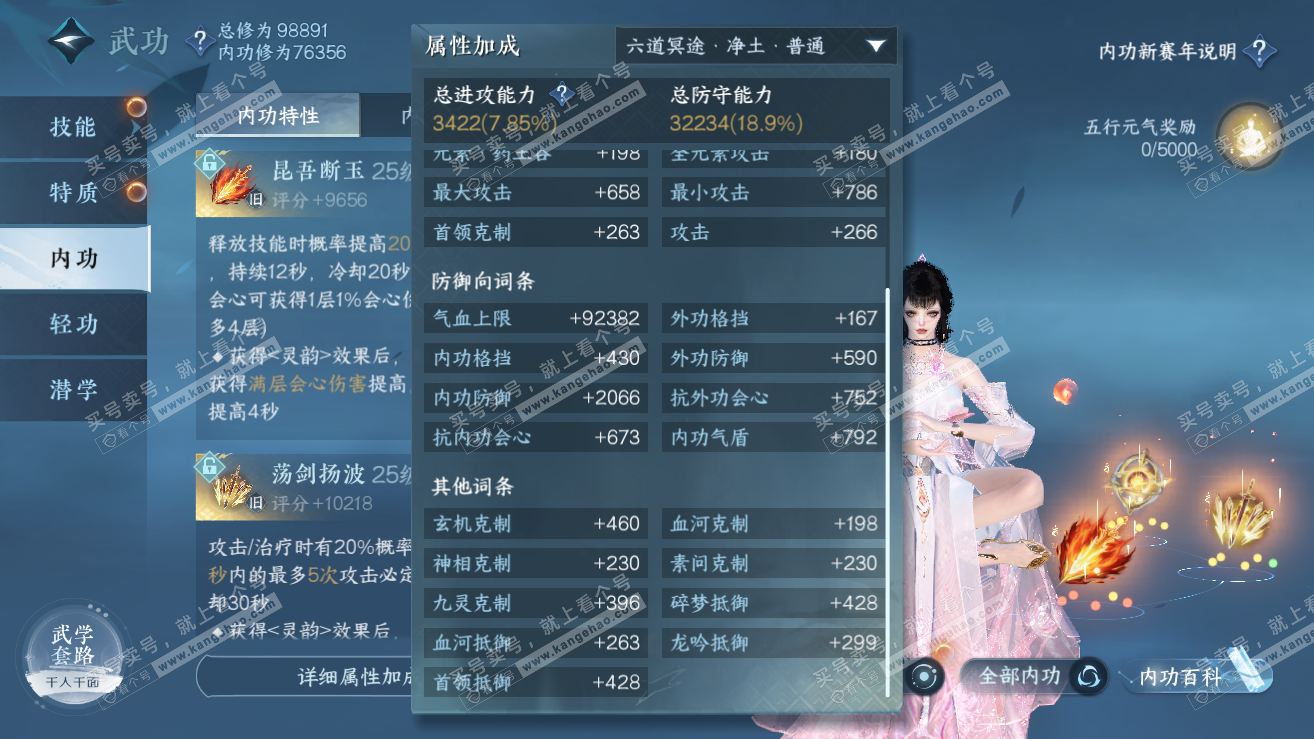 NSH319149逆水寒手游账号详情图34 NSH319149逆水寒手游账号详情图34