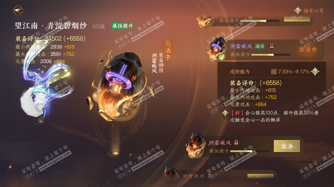 NSH319149逆水寒手游账号详情图42 NSH319149逆水寒手游账号详情图42
