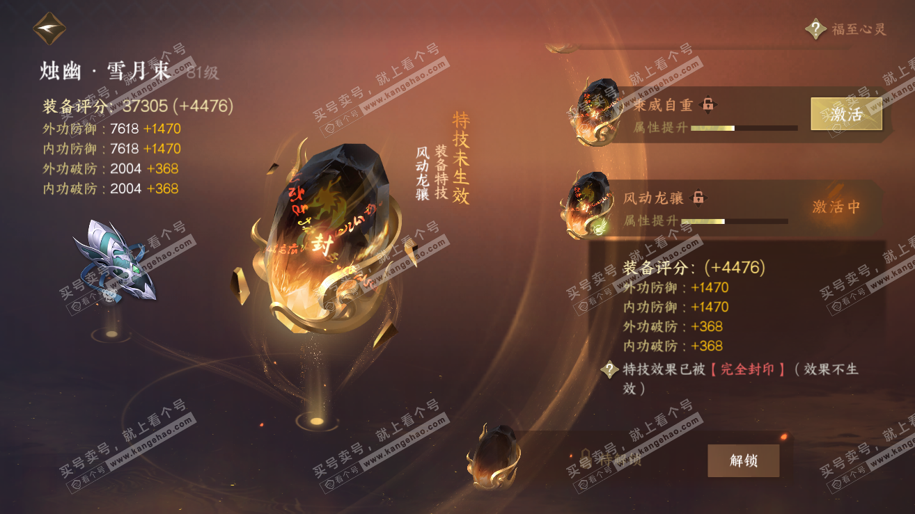 NSH319149逆水寒手游账号详情图43 NSH319149逆水寒手游账号详情图43