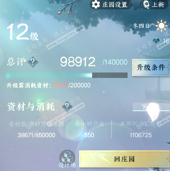 NSH319149逆水寒手游账号详情图52 NSH319149逆水寒手游账号详情图52