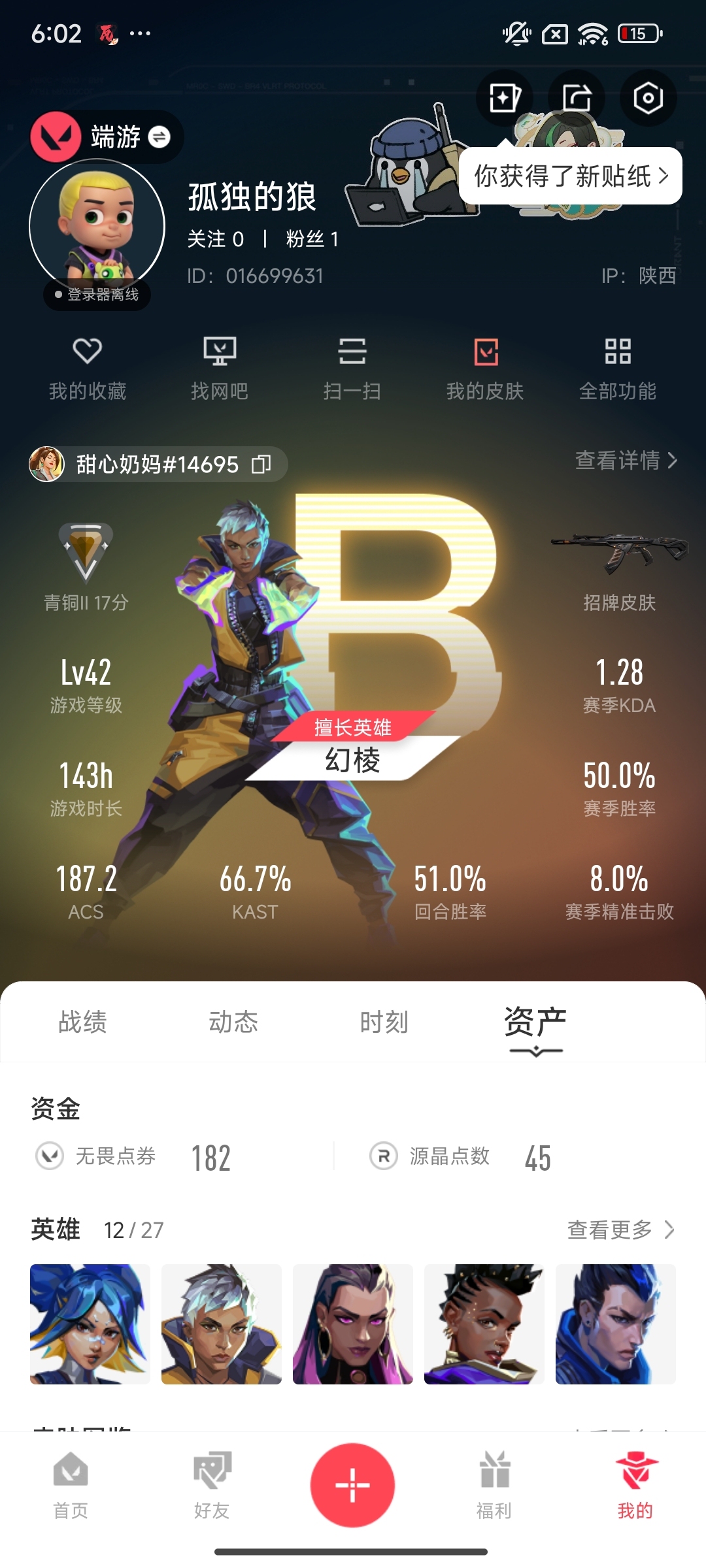 WWQ38783无畏契约账号详情图5 WWQ38783无畏契约账号详情图5