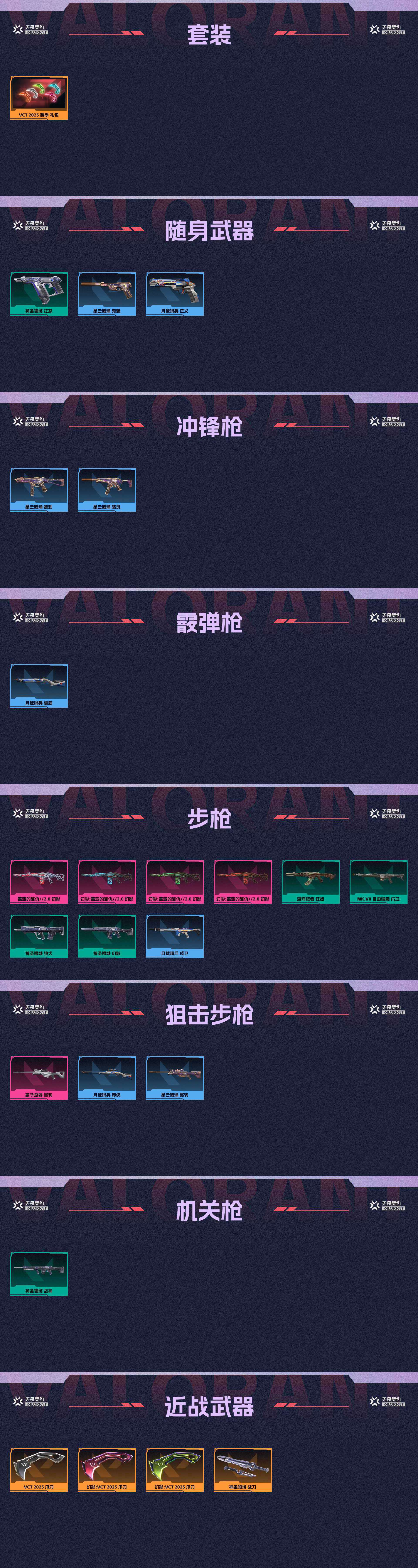 WWQ38783无畏契约账号详情图2 WWQ38783无畏契约账号详情图2