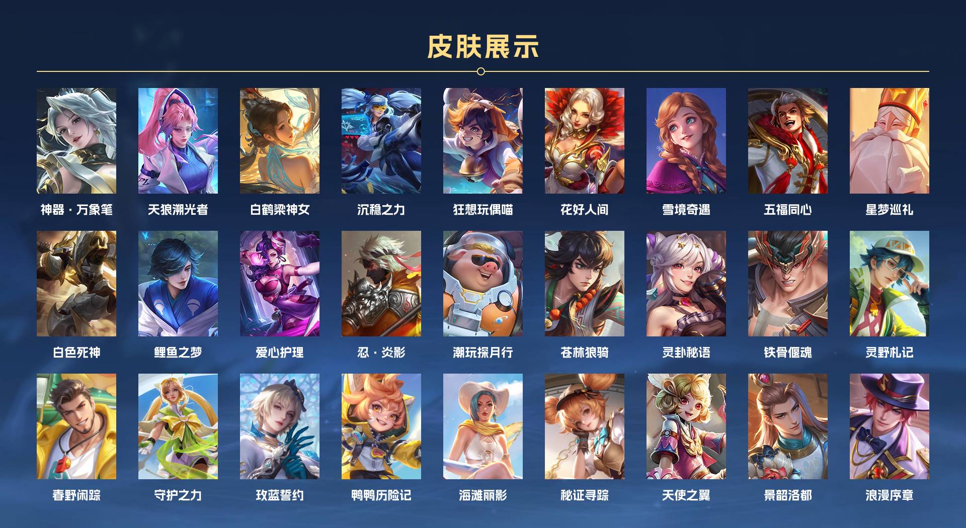 WZ3216369王者荣耀账号详情图4 WZ3216369王者荣耀账号详情图4