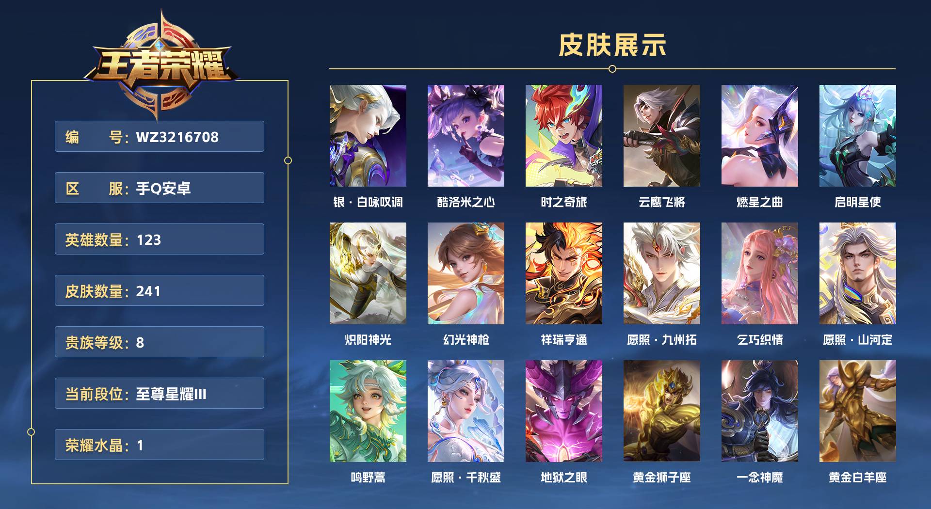 WZ3216708王者荣耀账号详情图1