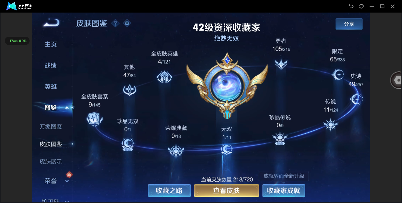 WZ3216404王者荣耀账号详情图11 WZ3216404王者荣耀账号详情图11