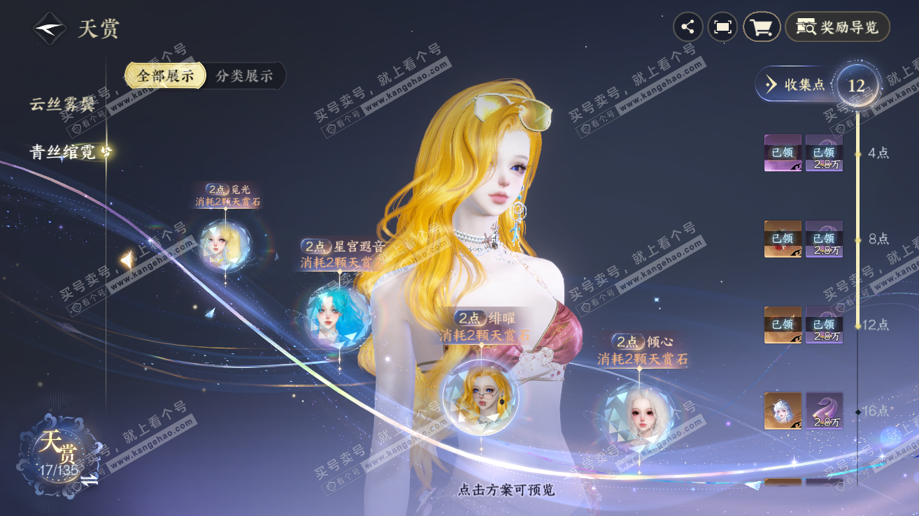 NSH319151逆水寒手游账号详情图12