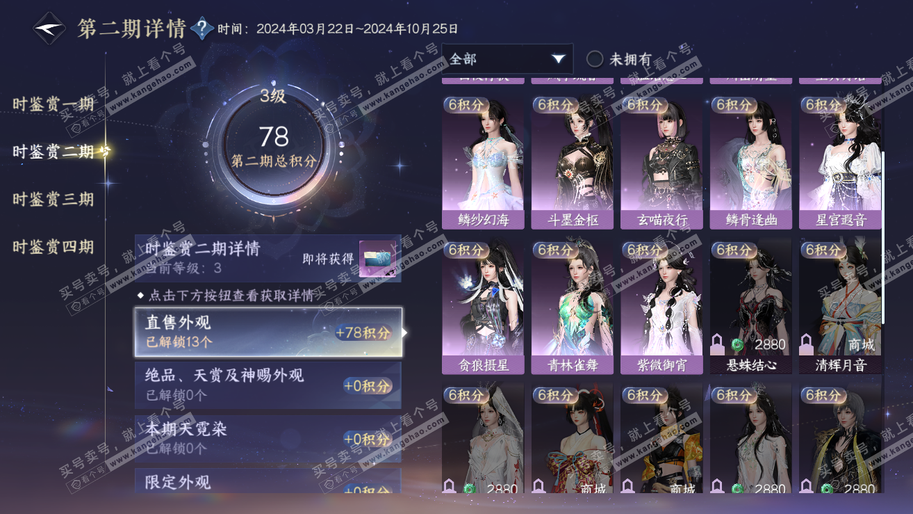 NSH319151逆水寒手游账号详情图18