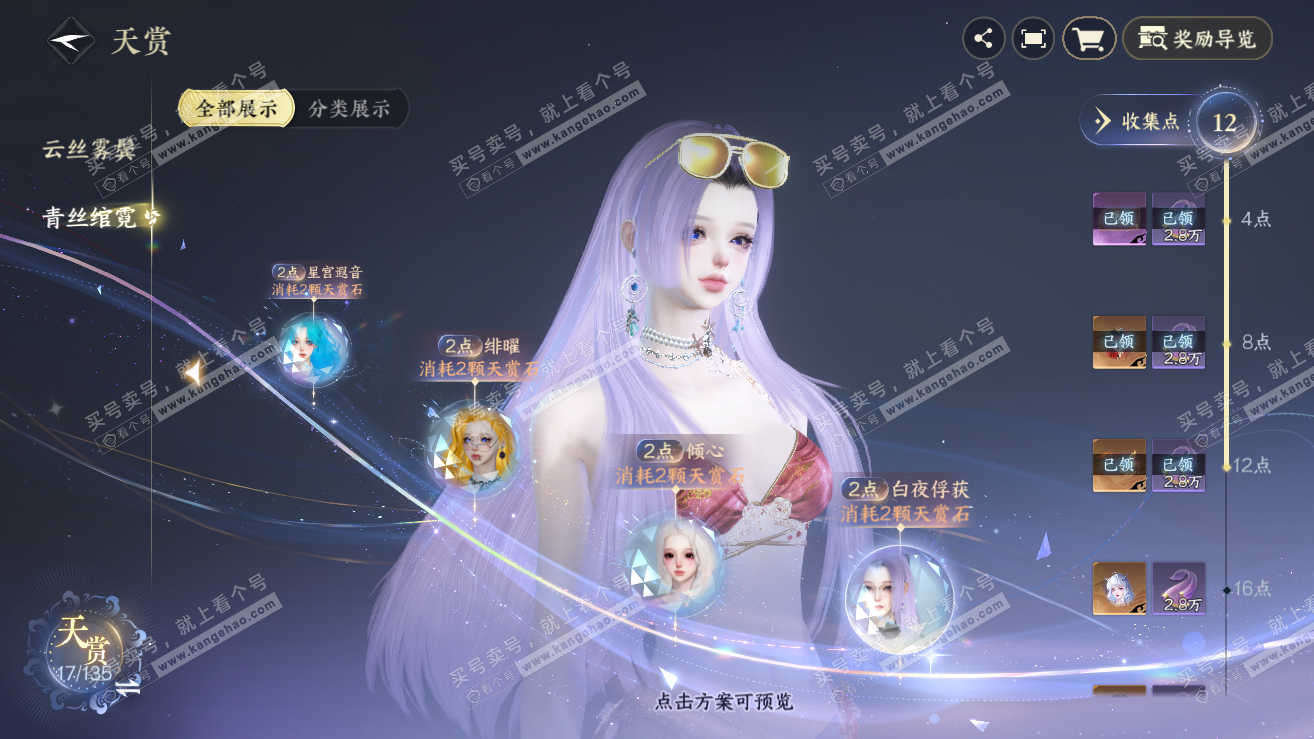 NSH319151逆水寒手游账号详情图14