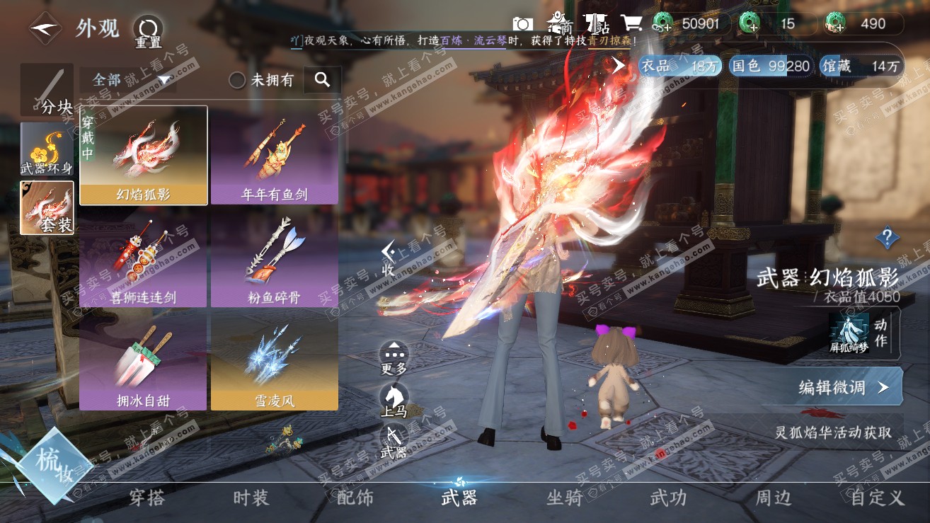 NSH319151逆水寒手游账号详情图21