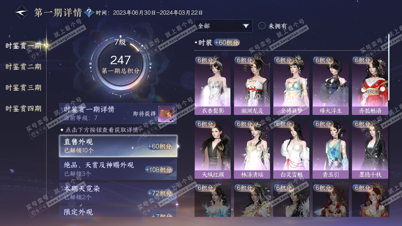 NSH319151逆水寒手游账号详情图16