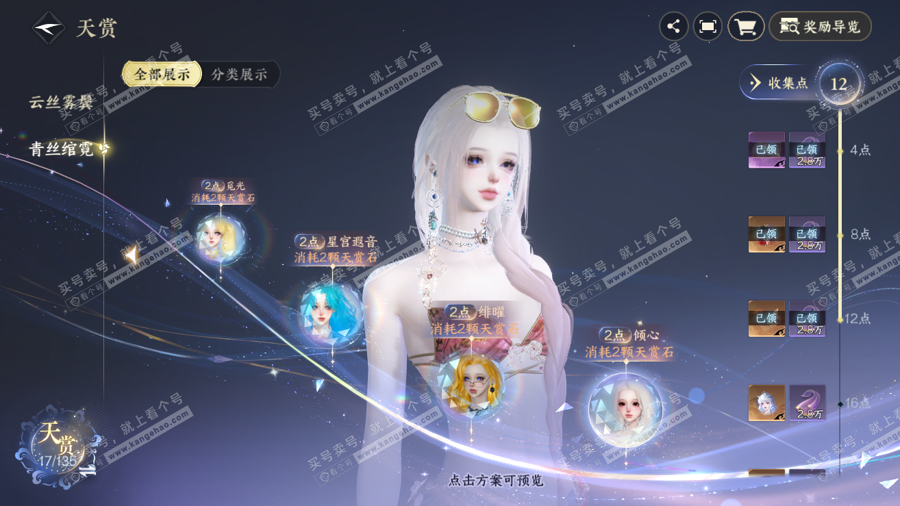 NSH319151逆水寒手游账号详情图13