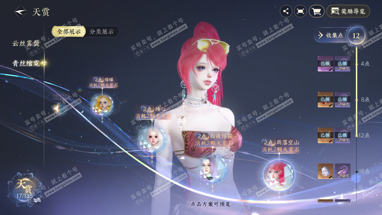 NSH319151逆水寒手游账号详情图15