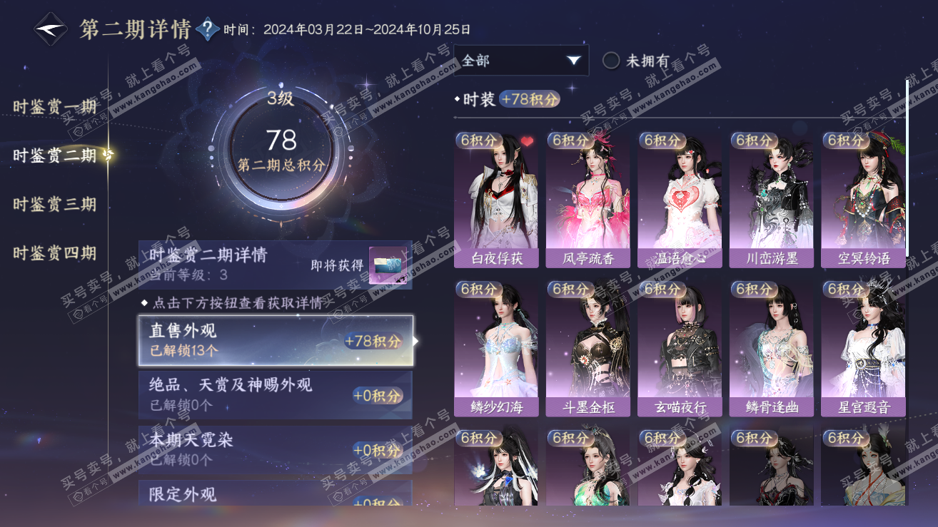 NSH319151逆水寒手游账号详情图17