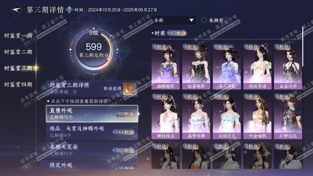 NSH319151逆水寒手游账号详情图19