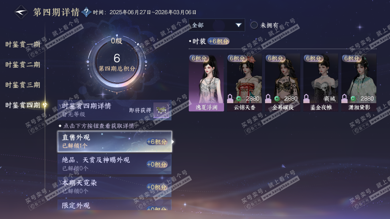 NSH319151逆水寒手游账号详情图20